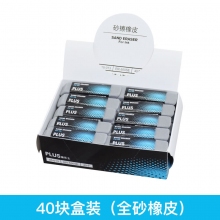 ER-550SE全砂橡皮擦 40块/盒