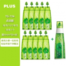 TG-724 4mm*8m(1个本体+10个替芯)