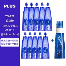 TG-728 8.4mm*8m(1个本体+10个替芯)