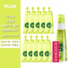 TG-746 6mm*8m(浅黄 10个替芯+1个本体)