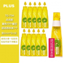 TG-734 4mm*8m(黄色 10个替芯+1个本体)