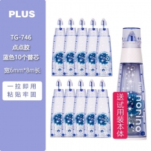 TG-746 6mm*8m(蓝色 10个替芯+1个本体)