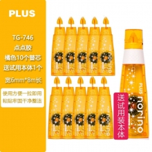 TG-746 6mm*8m(橘色 10个替芯+1个本体)