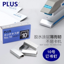 日本PLUS普乐士SS-010 小号10#订书钉订书针订书器钉 10盒装