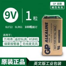 GP超霸9V电池 九伏碱性万用表玩具话筒叠层方块方形干电池 6LR61 6F22叠层电池