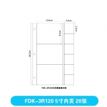 FDK-3R120 5英寸内页/20张