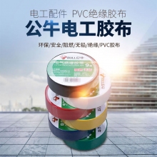 公牛(BULL)ET6/9米 ET7/18米电气绝缘胶带阻燃电工PVC胶布电工胶带 10卷装