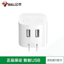 公牛(BULL)GN-U212TN自动断电充电器无线快速充电插座2.4A双输出手机平板电脑双USB防...