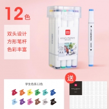 70801-12色马克笔