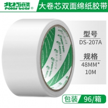 DS-207A 48毫米*10米-单卷装 