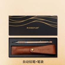 流沙金礼盒装(自动铅笔+笔袋)