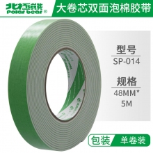 SP-014 48毫米*5米 单卷装