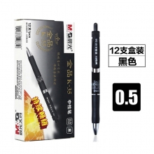 黑色0.5mm 12支装