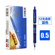 蓝色0.5mm 12支装