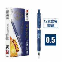 墨蓝0.5mm 12支装