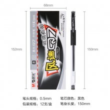 黑色 0.5mm 12支装