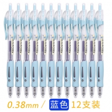 蓝色 0.38mm 12支装