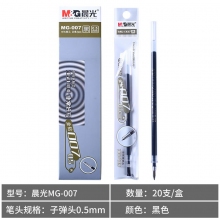 黑色 0.5mm 20支装