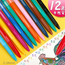晨光(M&G)AGP62403彩色中性笔0.38mm多色标记重点手帐笔勾线笔水笔签字笔套装 12支装