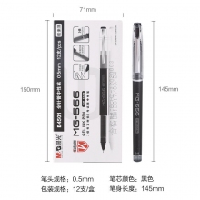 黑色 0.5mm 12支装