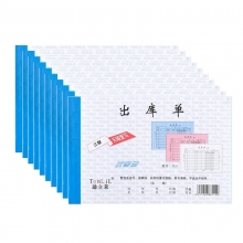 32K三联无碳复写出库单