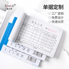 通立莱无碳复写带垫板72k二联销售小票 三联销售小票 20组/本 10本装