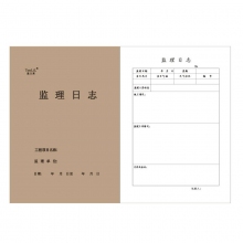 A4监理日志 10本装