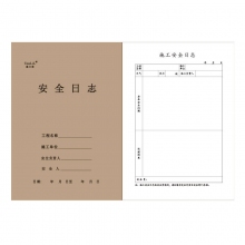 A4安全日志 10本装