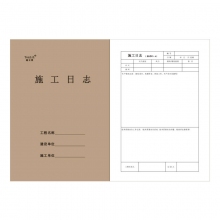 A4施工日志 10本装