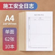 通立莱A4施工安全日志 施工日志 监理日志记录本日记本建筑单位工程通用 10本装