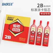 宝克(BAOKE)QX116自动铅笔芯 2B活动铅芯 标准答题卡涂卡 考试专用铅芯 12支装