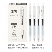 AGPJ2301 0.5mm子弹头按动款