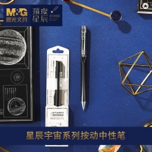 晨光(M&G)文具AGPJ05010.5mm黑色璀璨星辰星辰宇宙系列子弹头按动款签字笔中性笔水性笔 ...