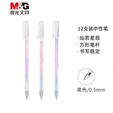 晨光(M&G)AGP67129黑色0.5mm学生中性笔 办公全针管签字笔 璀璨星辰系列梦幻水笔 12...