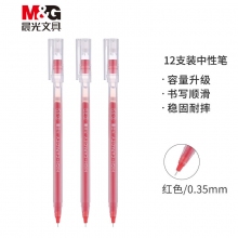 晨光(M&G)AGPB6905黑红色0.35mm大容量中性笔 巨能写大容量签字笔 笔杆笔芯一体化水笔...