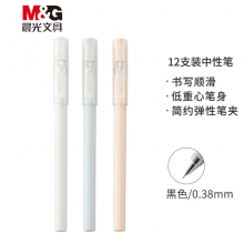 晨光(M&G)AGPB5104黑色学生中性笔0.38mm全针管简约风签字笔 裸色控办公水笔 12支装