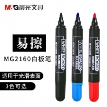 晨光(M&G)MG2160黑红蓝色可擦白板笔 单头办公会议笔 易擦物流记号笔 12支/盒