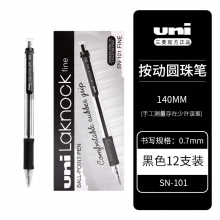 SN-101 0.7mm黑色