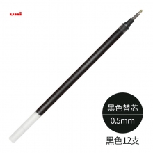 UMR-5 0.5mm黑色12支装