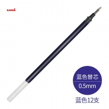 UMR-5 0.5mm蓝色12支装
