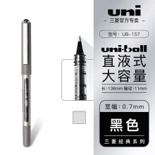 UB-157 0.7mm黑色