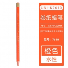 7610-橙色(水性)