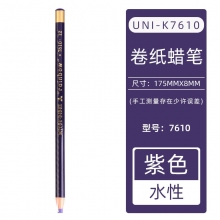 7610-紫色(水性)