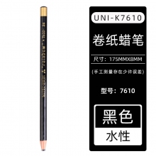 7610-黑色(水性)