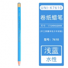 7610-浅蓝(水性)