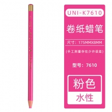 7610-粉色(水性)