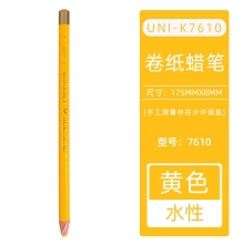 7610-黄色(水性)