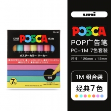 PC-1M 7色套装