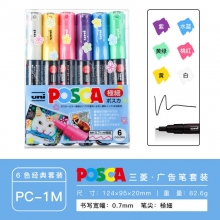 PC-1M 6色套装