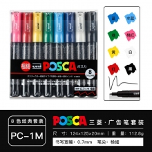 PC-1M 8色套装